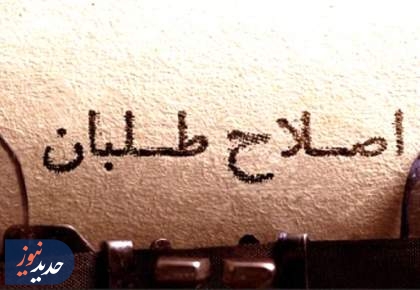 اصلاح طلبان؛ توجیه گران آشوب با لفاظی حمایت از مردم