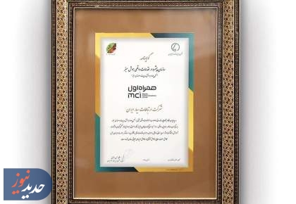 همراه اول، سازمان پیشرو در اقدامات واقعی هوش سبز