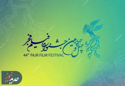 ویژه برنامه‌های تلویزیون در جشنواره بین المللی فیلم فجر