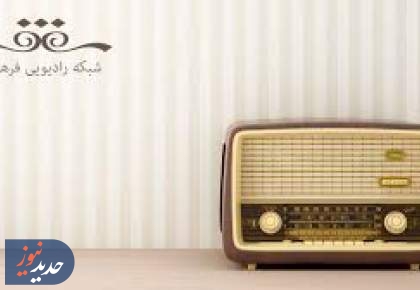 «ققنوس» از رادیو فرهنگ و پخش زنده آرسنال و چلسی از شبکه سه