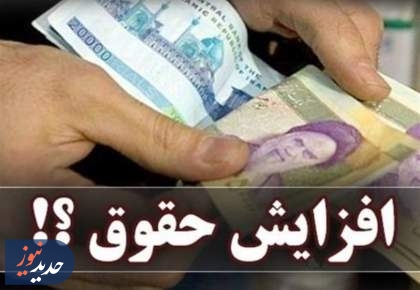 جزئیات مصوبات کمیسیون تلفیق درباره افزایش حقوق کارمندان در1405