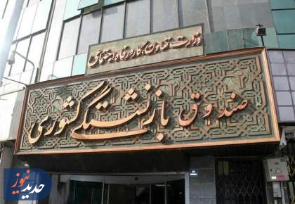 عیدی بازنشستگان 10میلیون تومان شد