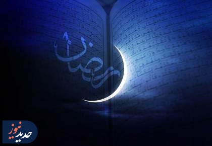 قاب دیدنی شبکه سه در ماه مبارک رمضان