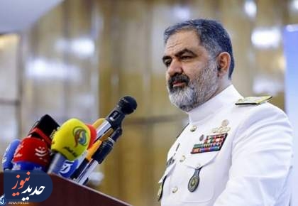 دریادار ایرانی: حضور ناوگان فرامنطقه‌ای در غرب آسیا غیرموجه است