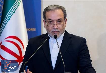 واکنش عراقچی به ادعاهای ترامپ: با مدرک صحبت کند