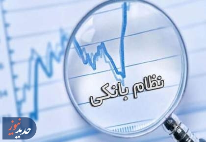 کفایت سرمایه بانک‌ها؛ گلوگاه مهار تورم و ثبات پولی