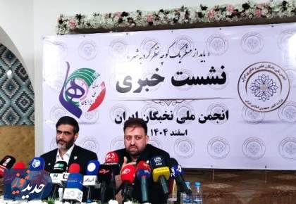 توسعه پایدار بدون نقش‌آفرینی نخبگان محقق نمی‌شود/ جبهه هما تشکیل شد