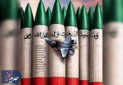 حقیقت قرآنی قدرت موشکی ایران چیست؟