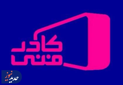 «کادرفنی»، از شبکه ورزش