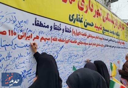 بیعت راهپیمایی کنندگان تهرانی با آیت الله سید مجتبی خامنه ای
