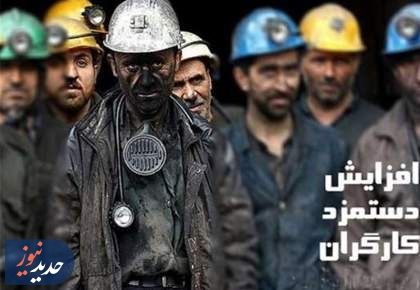 جزئیات مصوبه افزایش 60درصدی دستمزد کارگران در 1405