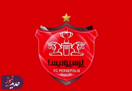 «کمپین سرخِ» پرسپولیس برای بازسازی یک مدرسه آسیب دیده در جنگ