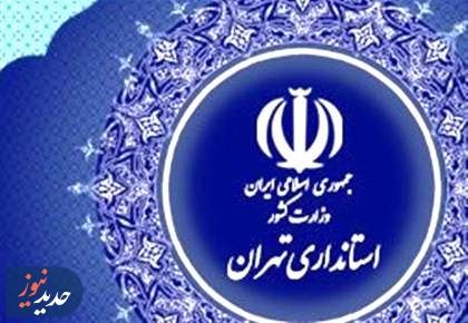 نحوه فعالیت ادارات استان تهران اعلام شد
