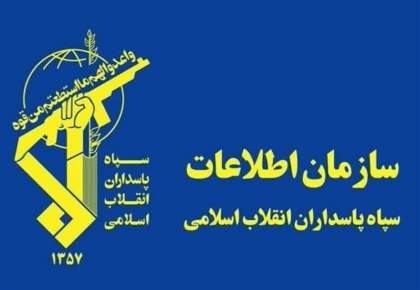 ضربه سازمان اطلاعات سپاه به 4 شبکه مزدوران آمریکایی صهیونی