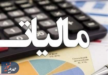 جزییات مالیات حقوق امسال