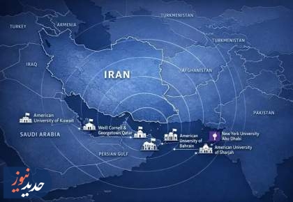 کدام دانشگاه‌های آمریکا در منطقه هدف مشروع هستند؟