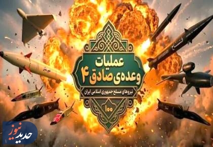 انهدام اهداف دشمنان آمریکایی و صهیونیستی
