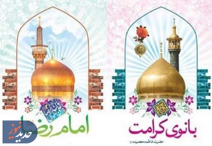 آغاز دهه کرامت با ویژه برنامه‌های شبکه قرآن و معارف سیما