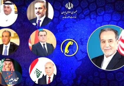 رایزنی عراقچی با وزرای خارجه منطقه در خصوص پایان جنگ