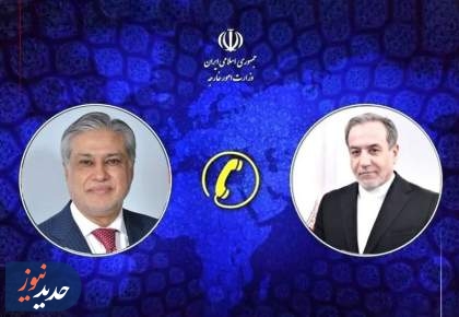رایزنی عراقچی با همتای پاکستانی درباره روند‌های جاری منطقه