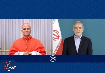 پیام رئیس‌جمهور به پاپ در رابطه با مواضع غیرقانونی ترامپ