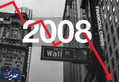 بازگشت وال استریت به کابوس 2008؟/نرخ اوراق در آستانه رکوردزنی