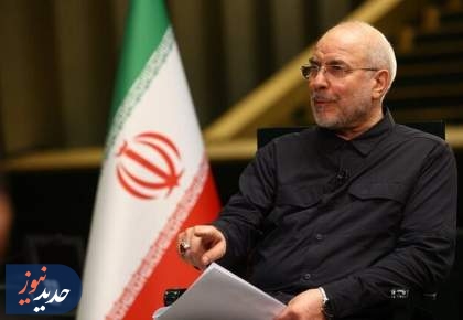 قالیباف: جهان در آستانه نظمی نوین قرار دارد