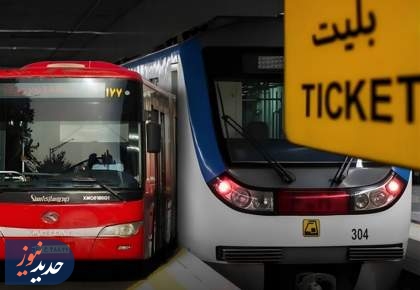 تمدید تردد رایگان مترو و اتوبوس پس از توافق شهرداری و شورا