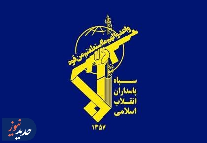 ضربه سازمان اطلاعات سپاه به عناصر دشمن در سه استان کشور