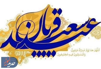 برنامه‌های  سیما در عید قربان و آغاز دهه ولایت و امامت