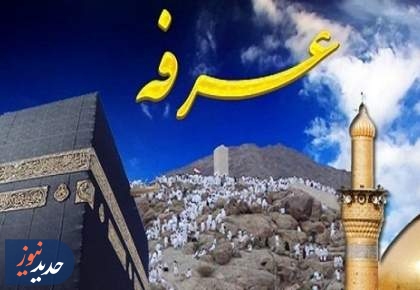امروز روز اجابت است، با خدا  سخن بگویید و از او بخواهید