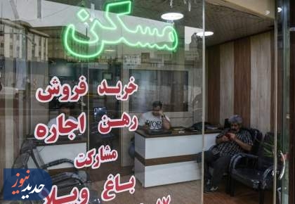 حمایت از مستاجران به فاز اجرایی رسید؛افزایش 25درصدی اجاره ها