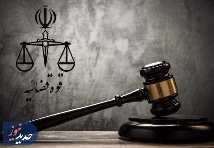 صدور دستور قضایی برای توقیف اموال ۷۵ نفر از خائنین به کشور