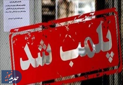 پلمب کافه‌ مروج شیطان‌پرستی در تهران
