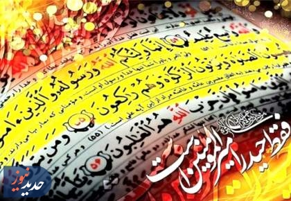 بیعت با عشق | فقط حیدر امیرالمومنین است ...