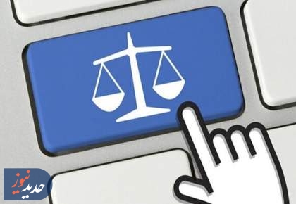 ارائه ۱۰ هزار خدمت قضائی رایگان در مناطق محروم