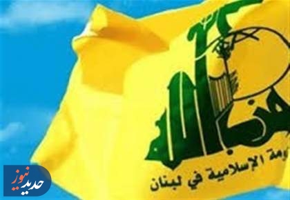 حزب‌الله: توافق ایران و آمریکا یک دستاورد بزرگ است