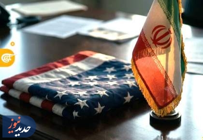 چگونه ایران واشنگتن را به عقب‌نشینی واداشت؟