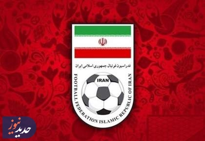 فدراسیون فوتبال: فیفا اقدام خاصی برای ایران انجام نداد