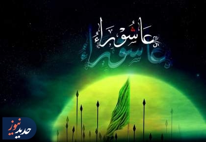 برنامه «حیات عاشورایی» ویژه تاسوعا و عاشورا
