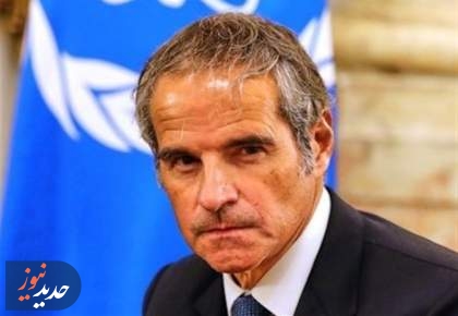 ماموریت آمریکایی جدید گروسی