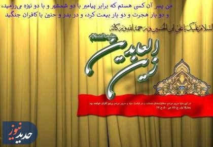 ابزار امام سجاد برای رسوایی ظالمان و یادبود کربلا