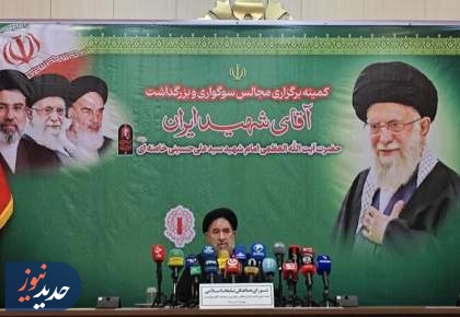 تشریح برنامه وداع، تشییع و بدرقه آقای شهید ایران