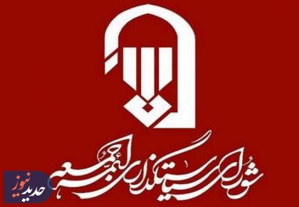 بیانیه شورای سیاستگذاری ائمه جمعه در خصوص برگزاری جمعه‌های خونخواهی
