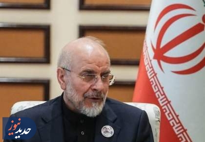 قالیباف: دوران توافقات یک طرفه تمام شده است