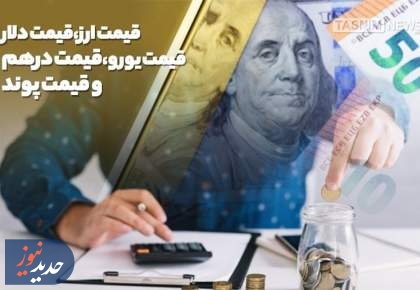 جهش آرام اسکناس‌ها در تالار حواله؛ دلار مرز جدیدی را نشانه رفت