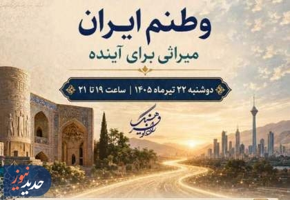 «وطنم ایران»، «نشان افتخار» و «صفر تا صد» از رادیو