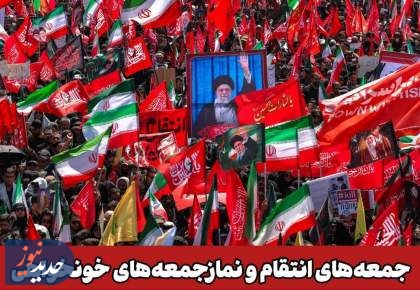 پیام شورای سیاستگذاری ائمه جمعه در ادامه جمعه‌های خون‌خواهی؛