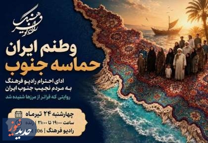 نگاهی به چند برنامه رادیویی