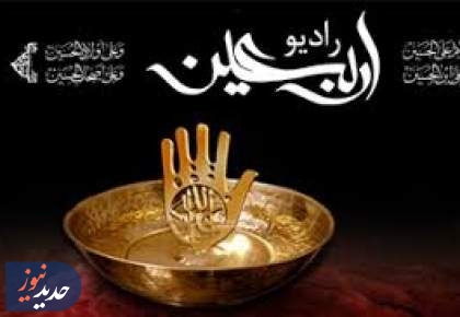 رادیو اربعین؛ همسفری همدل برای تسهیل مسیر عشق
